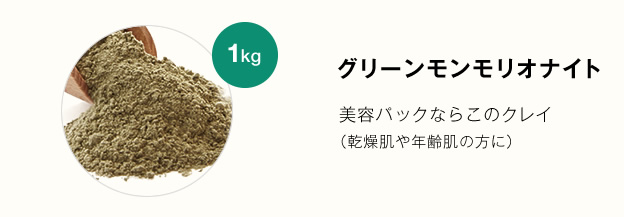 モンモリオナイト