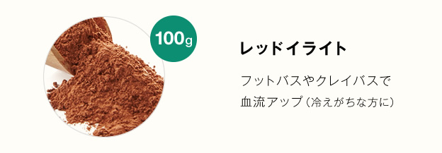レッドイライト