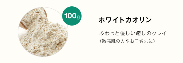 ホワイトカオリン