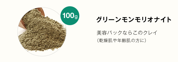 モンモリオナイト