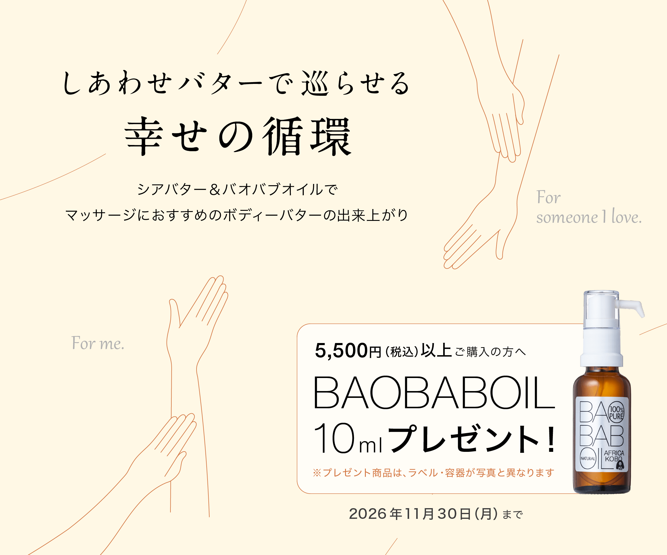 しあわバターで巡らせる、幸せの循環